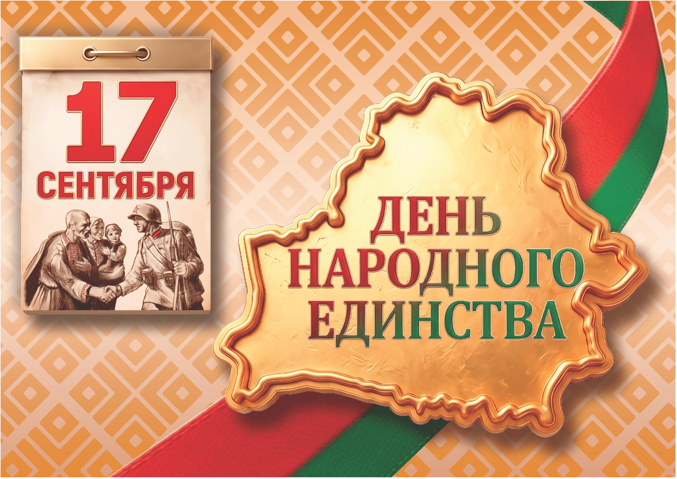 17 сентября